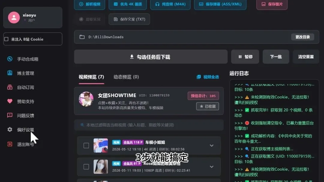 图片[8]-B站视频下载工具 | B站视频获取工具 | 259期（v1.0）-软件工具箱