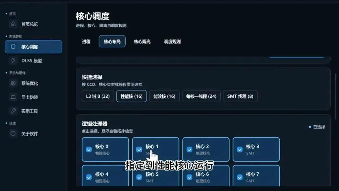 图片[2]-游戏性能优化工具 | 免费CPU调度与系统优化利器 | 260期-软件工具箱
