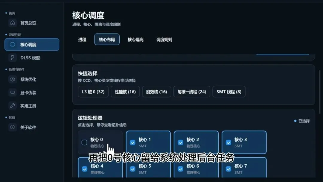 图片[3]-游戏性能优化工具 | 免费CPU调度与系统优化利器 | 260期-软件工具箱