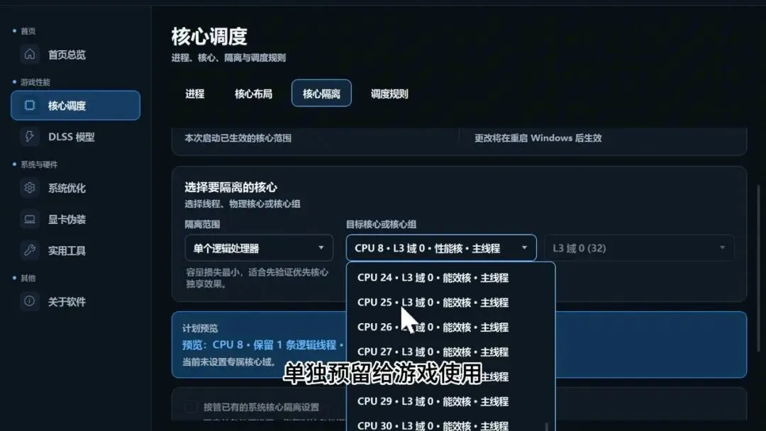 图片[4]-游戏性能优化工具 | 免费CPU调度与系统优化利器 | 260期-软件工具箱