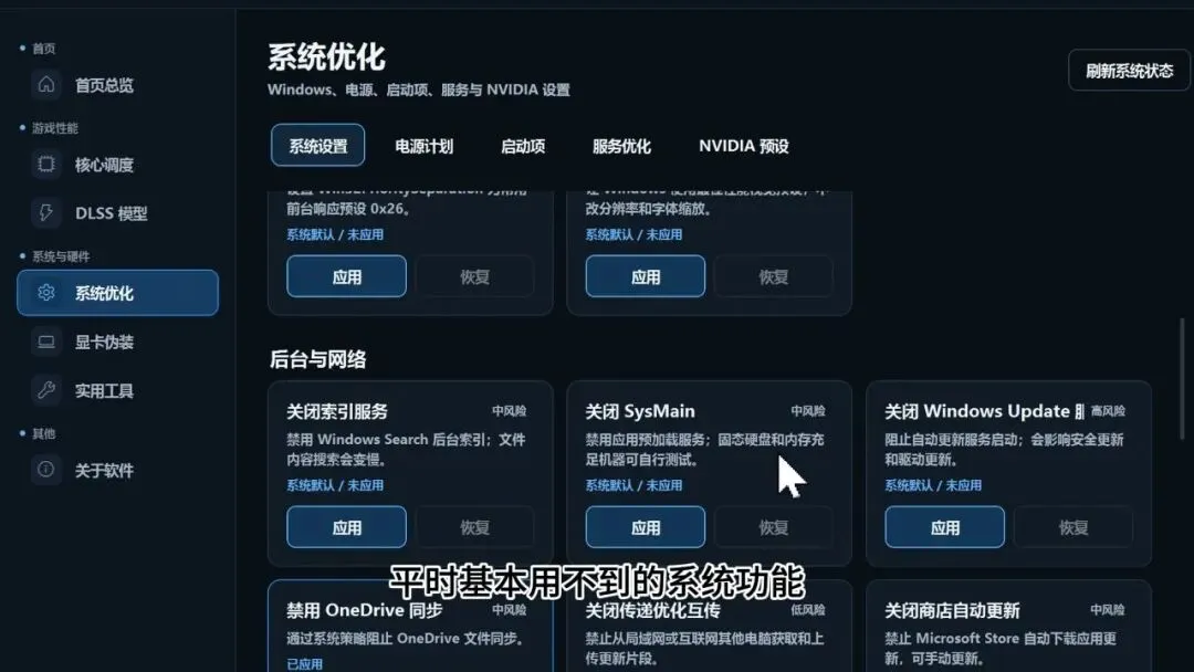 图片[5]-游戏性能优化工具 | 免费CPU调度与系统优化利器 | 260期-软件工具箱