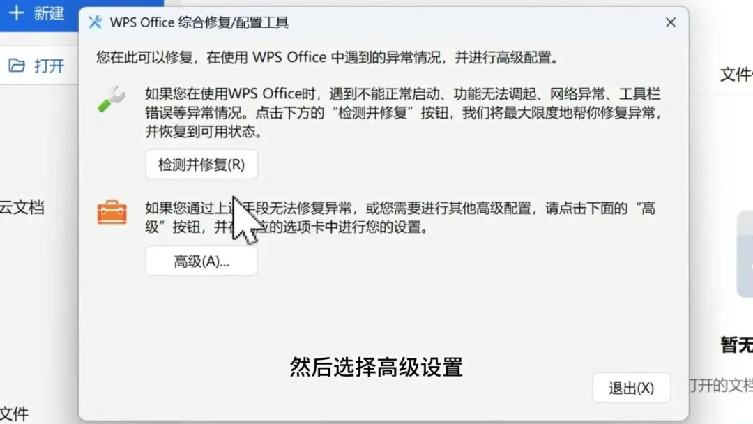图片[2]-WPS办公套件去广告与免登录优化技巧 | WPS Office | 263期-软件工具箱