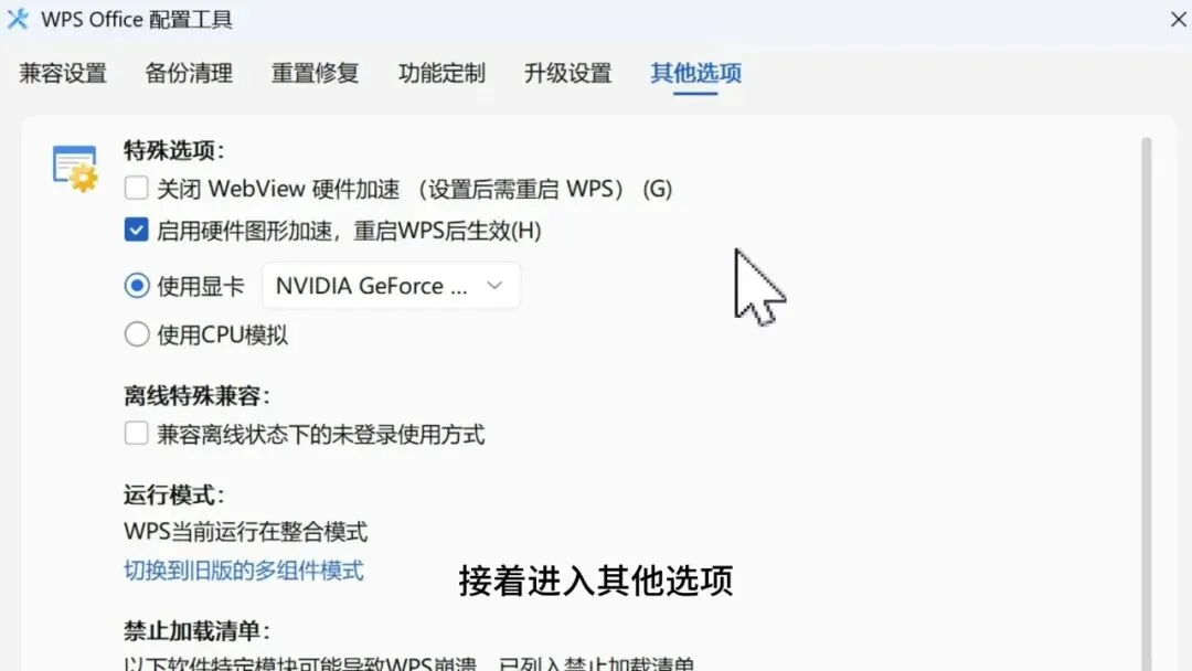 图片[4]-WPS办公套件去广告与免登录优化技巧 | WPS Office | 263期-软件工具箱
