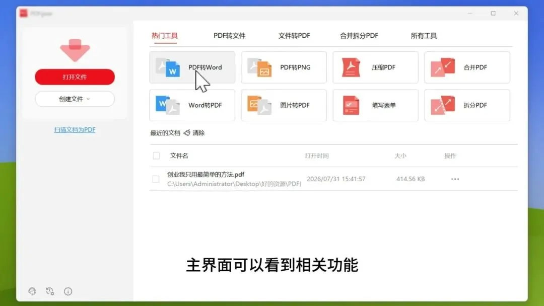 图片[3]-免费PDF全能处理工具 | PDF万能工具 | 265期（v1.0）-软件工具箱
