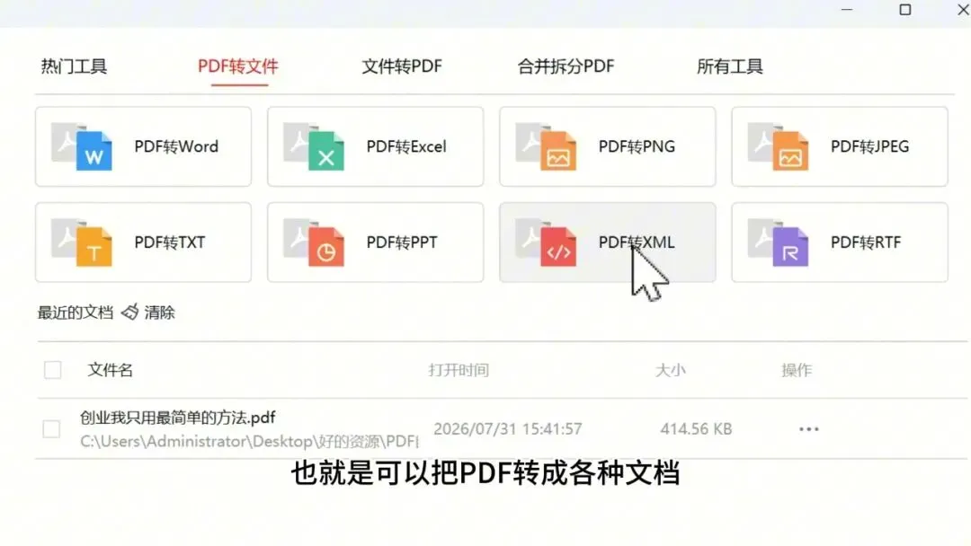 图片[4]-免费PDF全能处理工具 | PDF万能工具 | 265期（v1.0）-软件工具箱