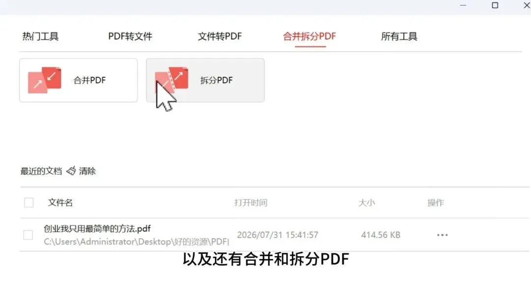 图片[5]-免费PDF全能处理工具 | PDF万能工具 | 265期（v1.0）-软件工具箱