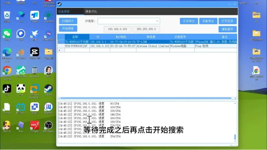 摄像头及设备IP扫描 | 局域网设备扫描工具 | 269期(v1.0)-软件工具箱