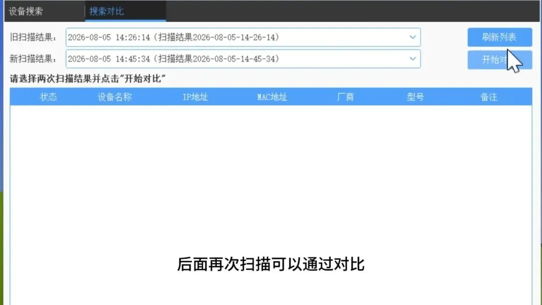 图片[2]-摄像头及设备IP扫描 | 局域网设备扫描工具 | 269期（v1.0）-软件工具箱