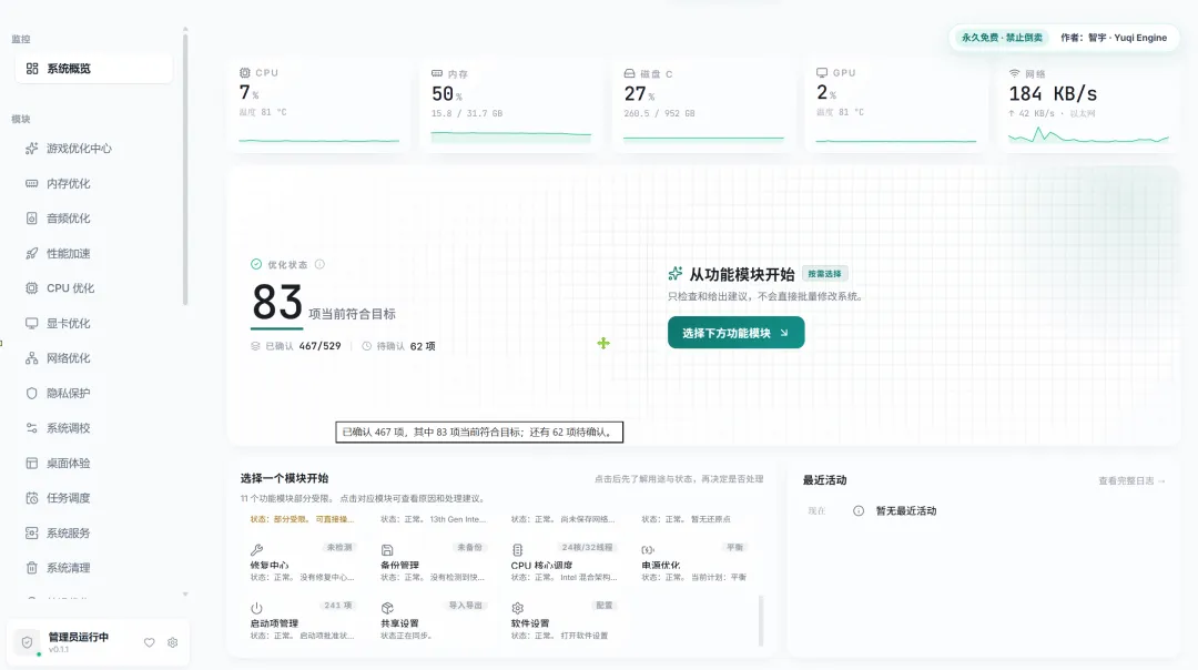 500多项系统优化功能 | Windows系统优化工具 | 270期(v1.0)-软件工具箱
