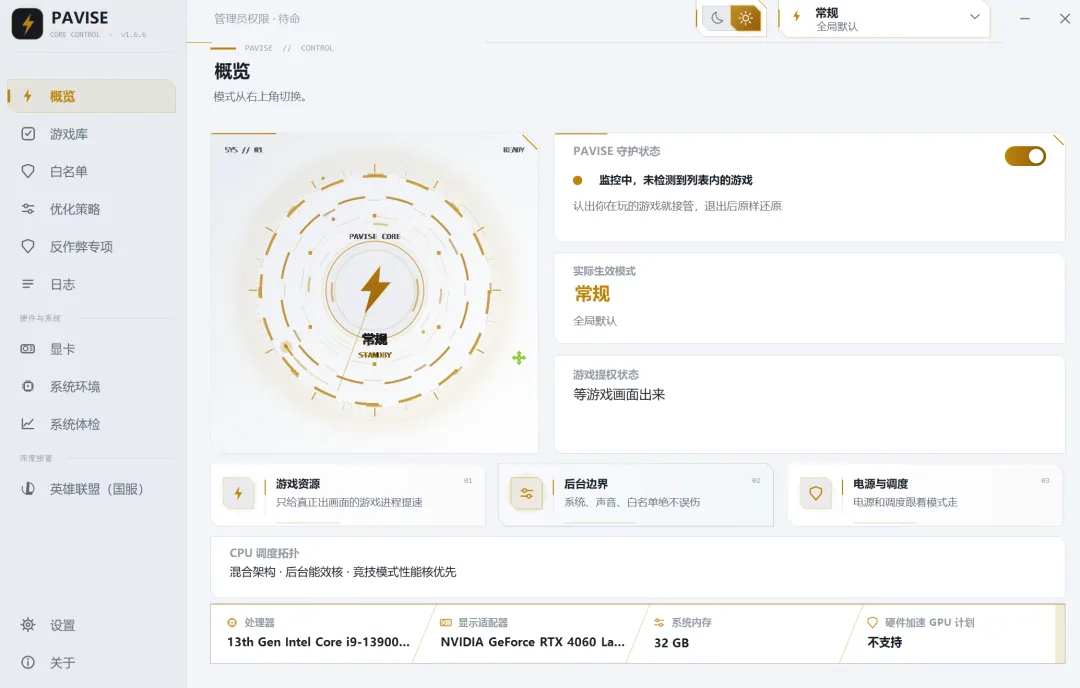游戏帧率稳定优化神器 | 游戏优化工具Pavise | 272期-软件工具箱