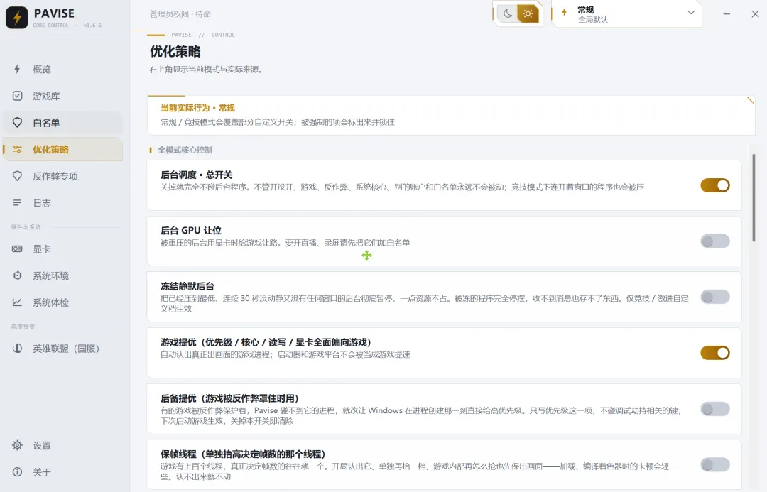 图片[3]-游戏帧率稳定优化神器 | 游戏优化工具Pavise | 272期-软件工具箱