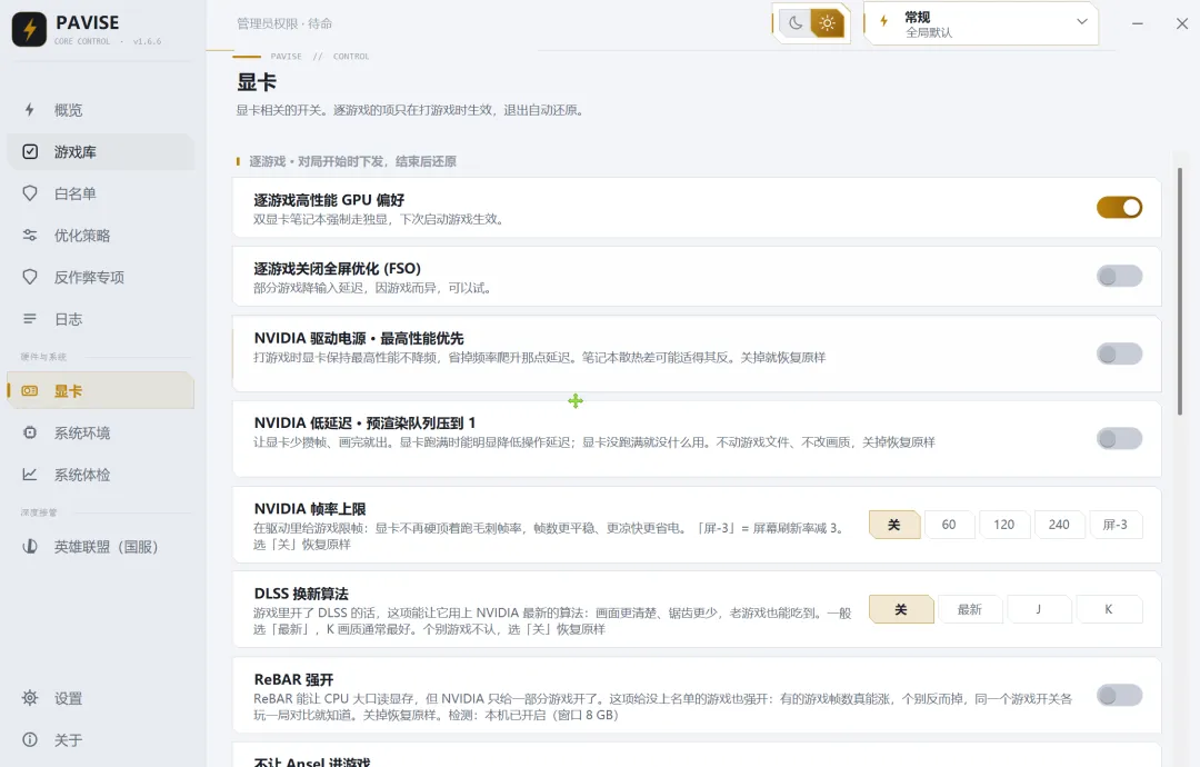 图片[4]-游戏帧率稳定优化神器 | 游戏优化工具Pavise | 272期-软件工具箱