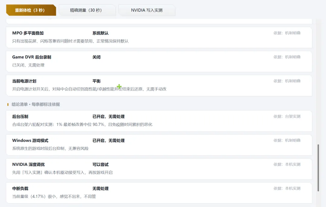 图片[5]-游戏帧率稳定优化神器 | 游戏优化工具Pavise | 272期-软件工具箱