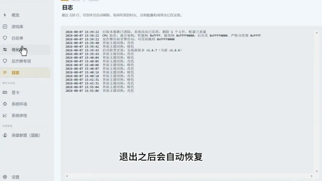 图片[6]-游戏帧率稳定优化神器 | 游戏优化工具Pavise | 272期-软件工具箱