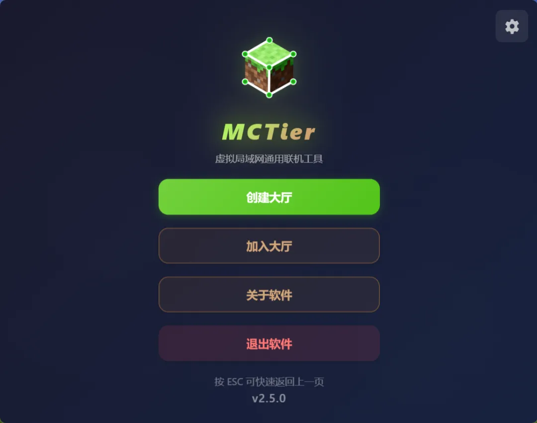 跨网络虚拟局域网联机工具 | MCTier-v2.5.0 | 273期(v1.0)-软件工具箱