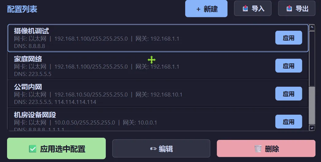 IP地址快速切换工具 | IPSwitcher | 274期-软件工具箱