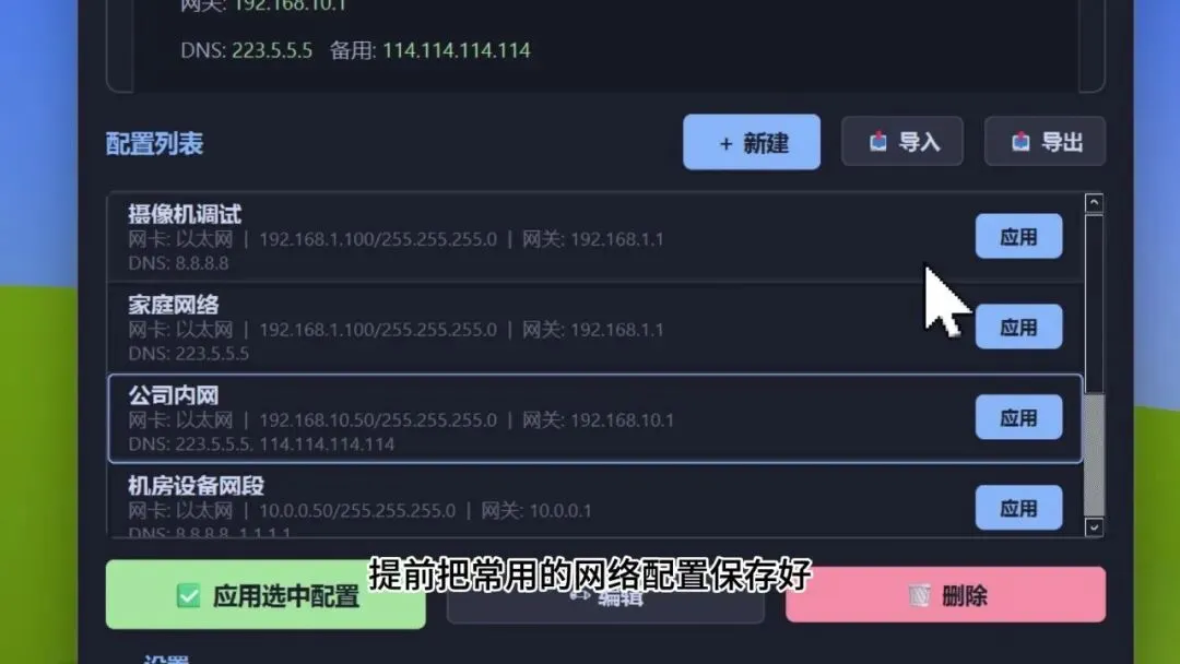 图片[2]-IP地址快速切换工具 | IPSwitcher | 274期-软件工具箱