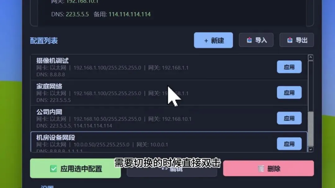 图片[3]-IP地址快速切换工具 | IPSwitcher | 274期-软件工具箱