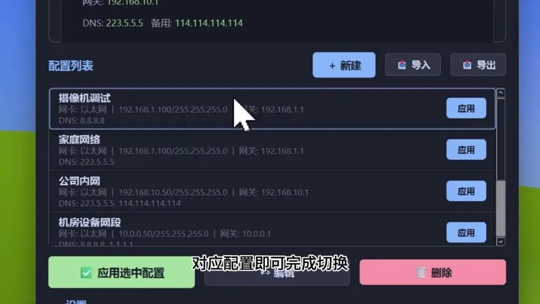 图片[4]-IP地址快速切换工具 | IPSwitcher | 274期-软件工具箱