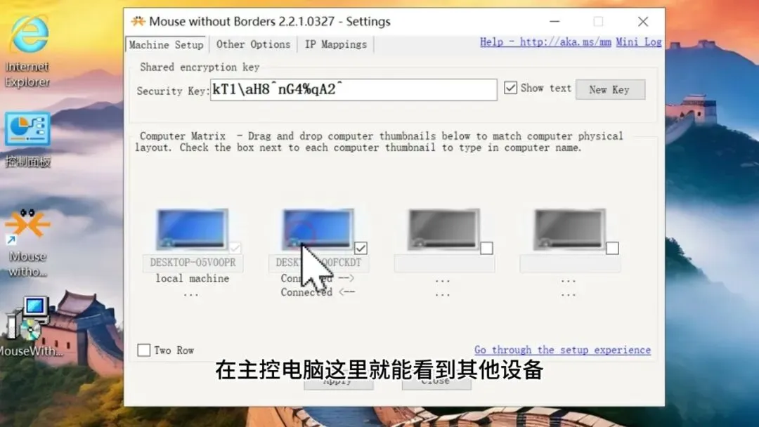 图片[4]-一套键鼠控制多台电脑 | Mouse without Borders | 276期-软件工具箱