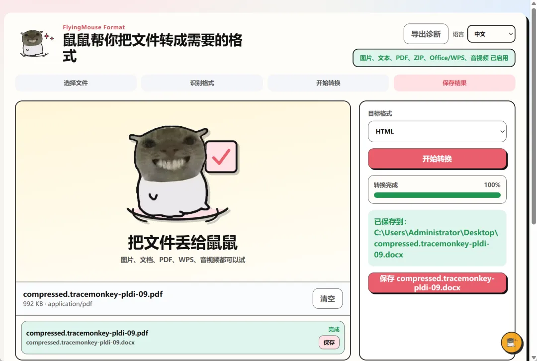 全能文件格式转换神器,连加密音乐都能搞定 | 鼠鼠文件转换助手 | 277期-软件工具箱