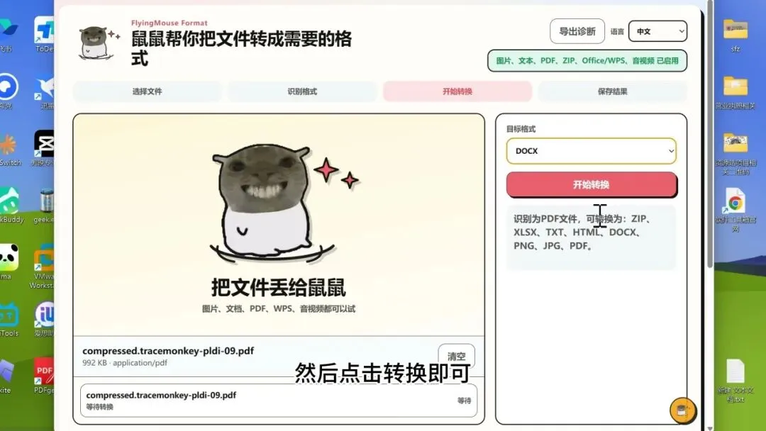 图片[4]-全能文件格式转换神器，连加密音乐都能搞定 | 鼠鼠文件转换助手 | 277期-软件工具箱