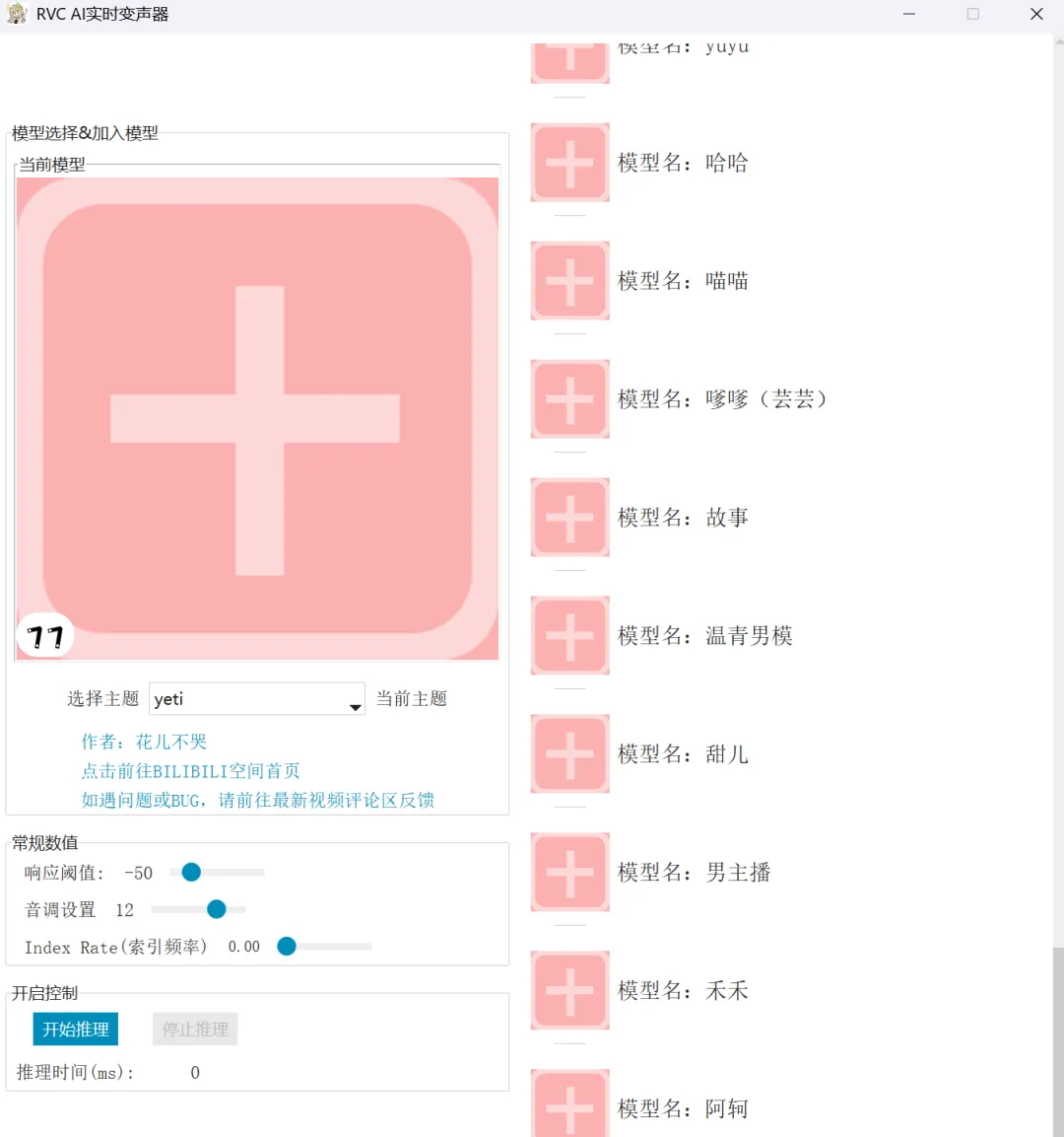 实时语音变声与AI翻唱神器 | RVC变声器 | 279期(2026.08.14)-软件工具箱