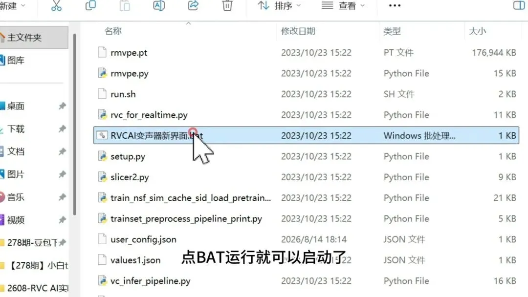 图片[3]-实时语音变声与AI翻唱神器 | RVC变声器 | 279期（2026.08.14）-软件工具箱