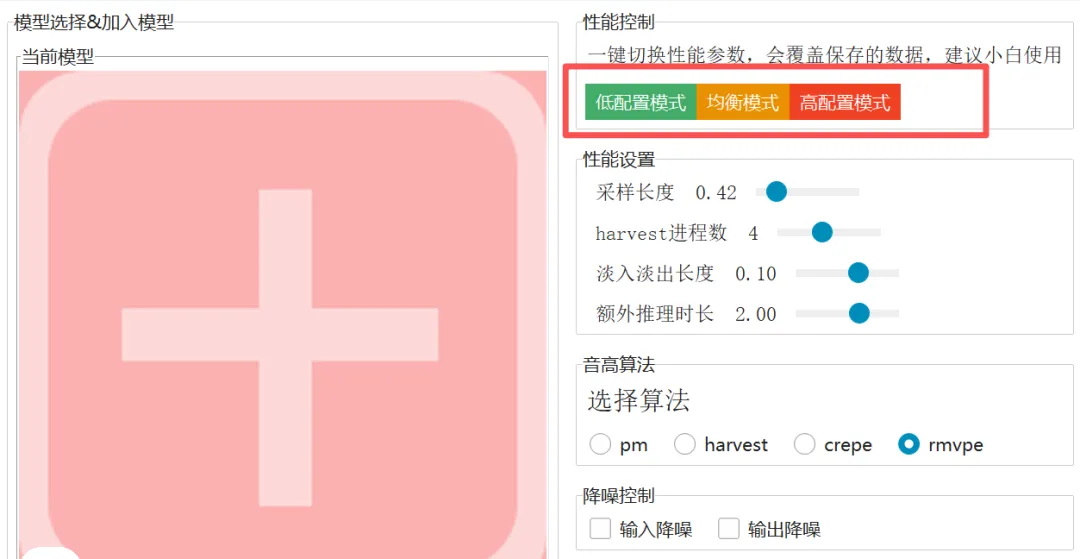 图片[4]-实时语音变声与AI翻唱神器 | RVC变声器 | 279期（2026.08.14）-软件工具箱