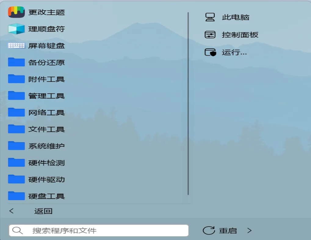 图片[3]-功能丰富的PE维护系统 | FirPE | 280期-软件工具箱