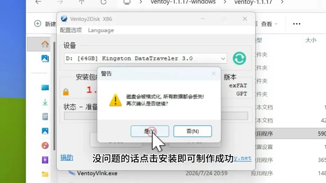 图片[4]-多PE/多镜像U盘启动工具 | Ventoy | 281期-软件工具箱