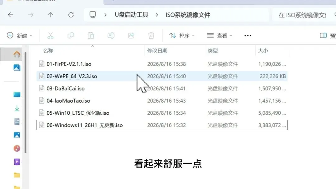 图片[7]-多PE/多镜像U盘启动工具 | Ventoy | 281期-软件工具箱
