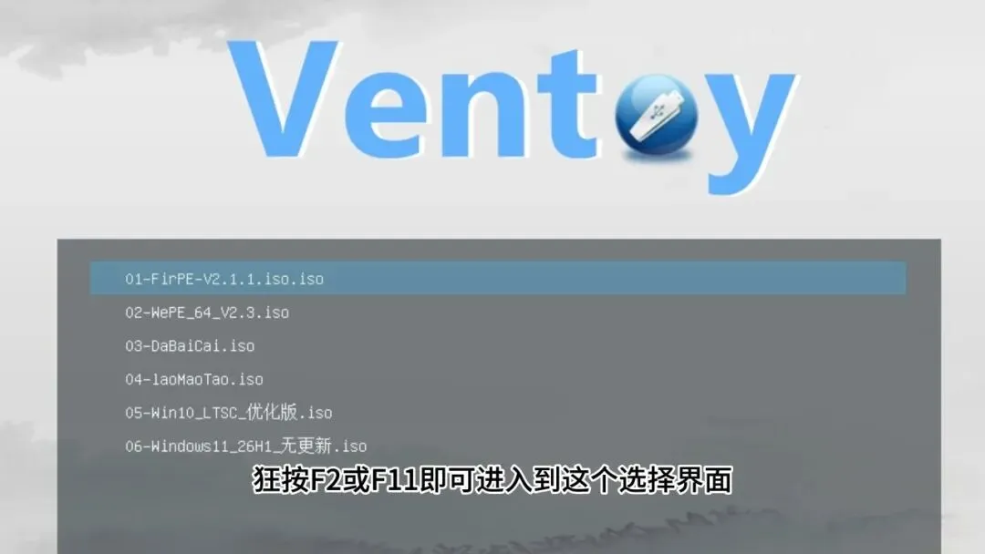图片[8]-多PE/多镜像U盘启动工具 | Ventoy | 281期-软件工具箱
