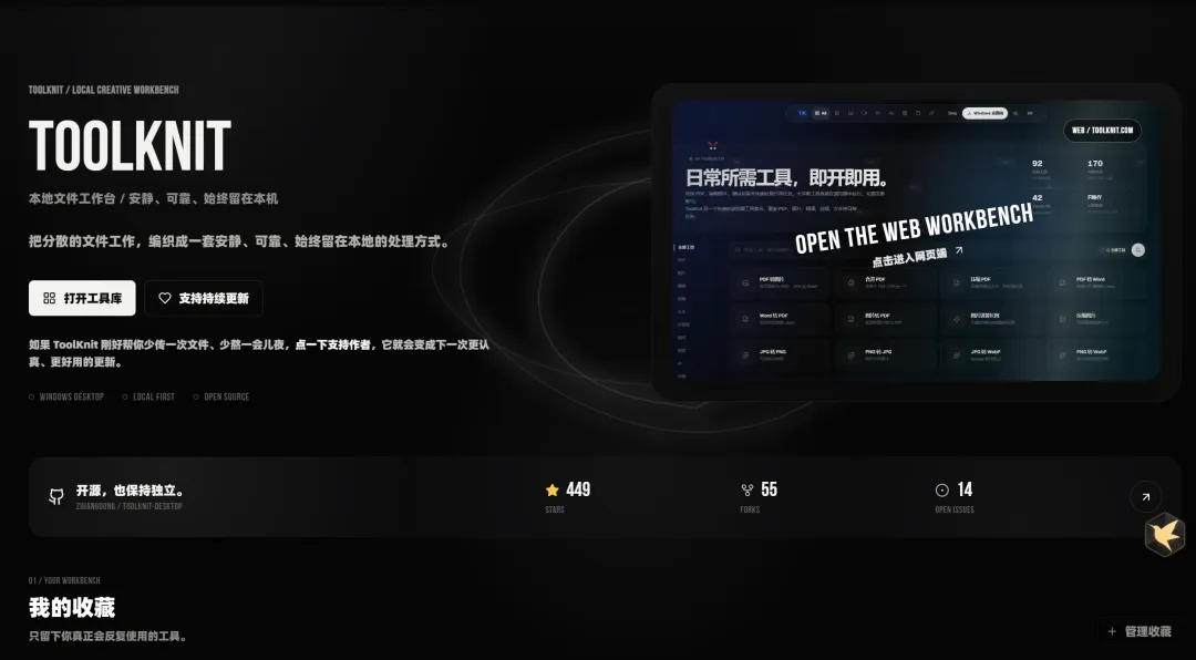 本地离线全能工具箱 | 本地离线工具箱toolknit2.0 | 282期(v2.0)-软件工具箱