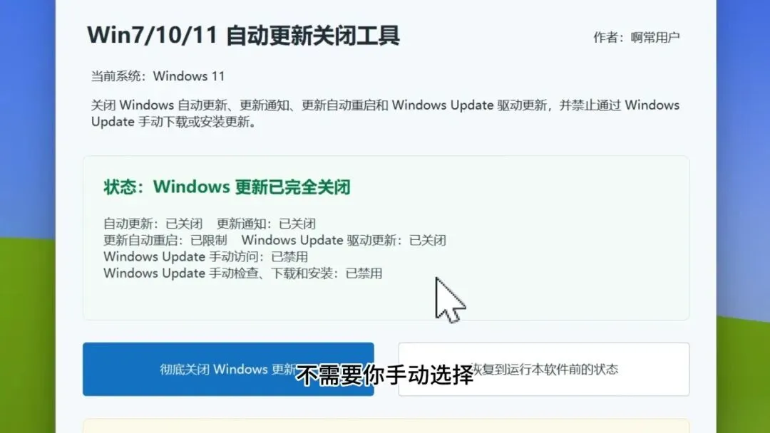 图片[2]-一键禁用到2099年 | Windows自动更新禁用小工具 | 283期-软件工具箱