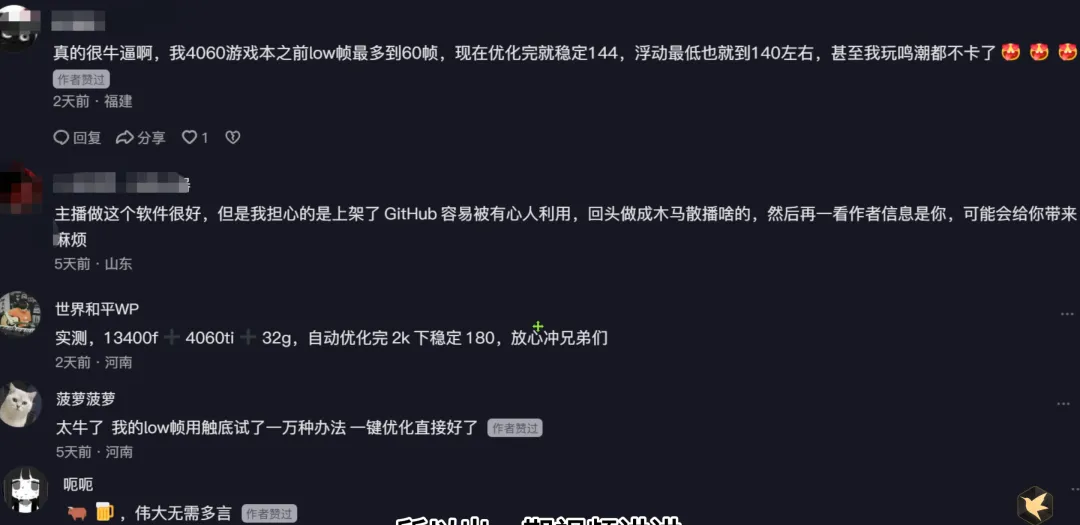 游戏帧率优化工具 | 三角洲游戏优化助手 | 284期-软件工具箱