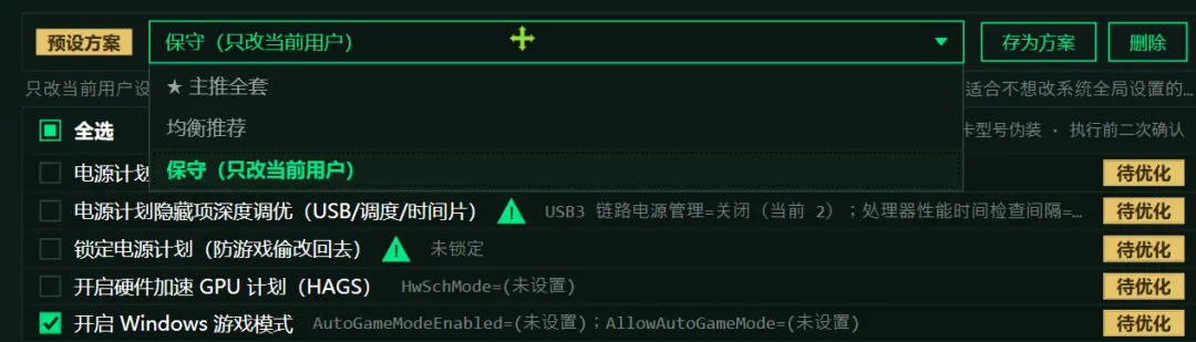 图片[2]-游戏帧率优化工具 | 三角洲游戏优化助手 | 284期-软件工具箱