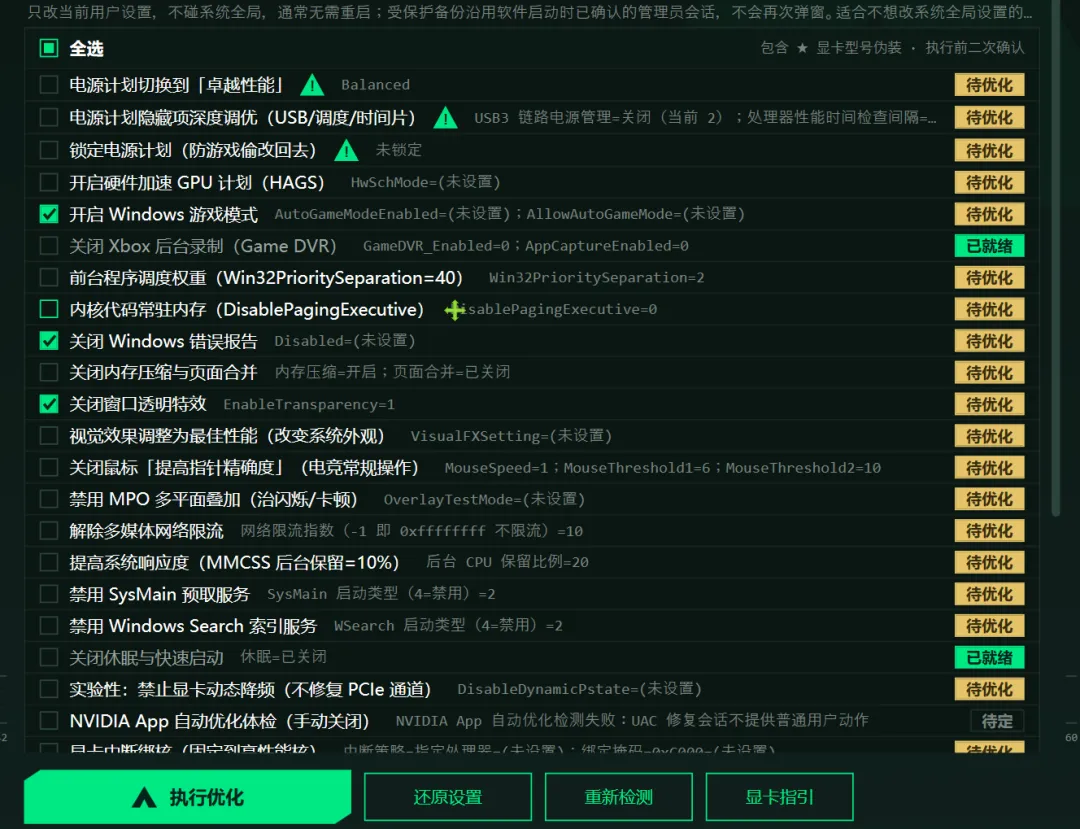图片[3]-游戏帧率优化工具 | 三角洲游戏优化助手 | 284期-软件工具箱