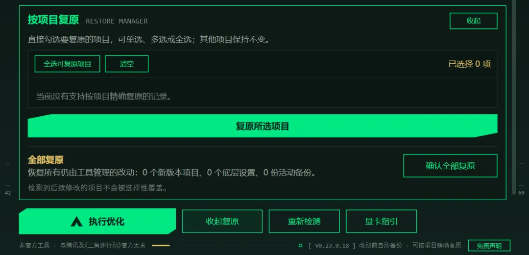 图片[4]-游戏帧率优化工具 | 三角洲游戏优化助手 | 284期-软件工具箱