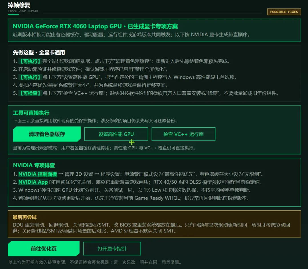 图片[5]-游戏帧率优化工具 | 三角洲游戏优化助手 | 284期-软件工具箱