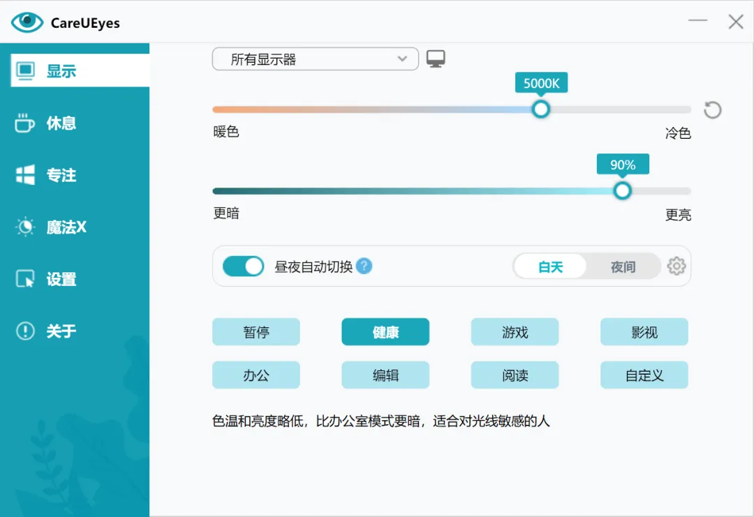 屏幕护眼调节与休息提醒工具 | 护眼小工具 | 287期(v1.0)-软件工具箱