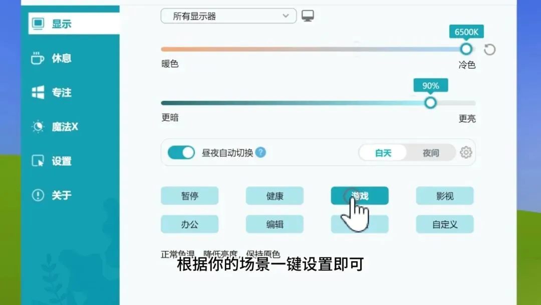 图片[4]-屏幕护眼调节与休息提醒工具 | 护眼小工具 | 287期（v1.0）-软件工具箱