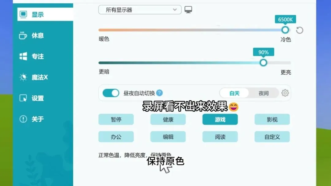 图片[5]-屏幕护眼调节与休息提醒工具 | 护眼小工具 | 287期（v1.0）-软件工具箱