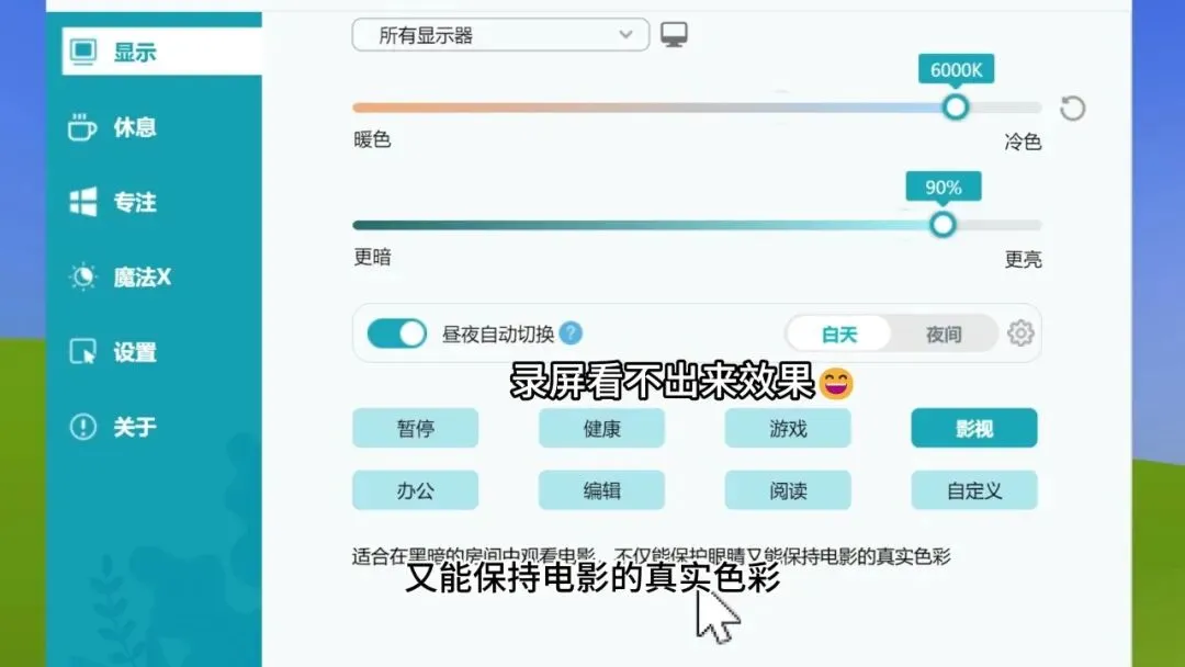 图片[6]-屏幕护眼调节与休息提醒工具 | 护眼小工具 | 287期（v1.0）-软件工具箱