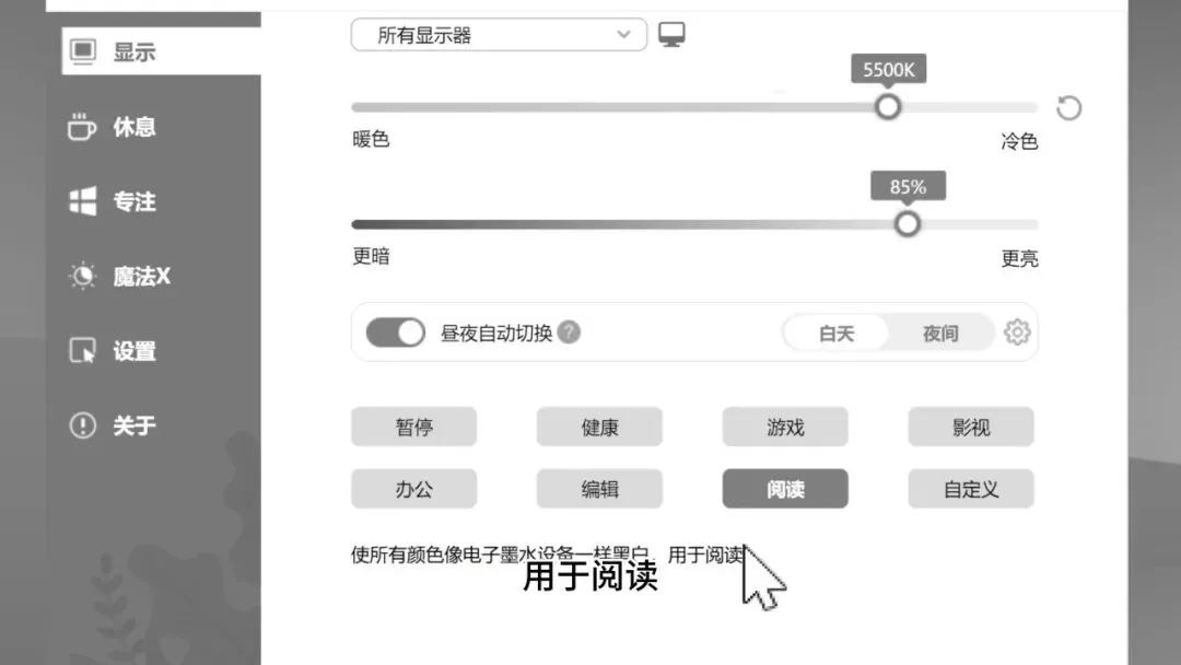 图片[7]-屏幕护眼调节与休息提醒工具 | 护眼小工具 | 287期（v1.0）-软件工具箱