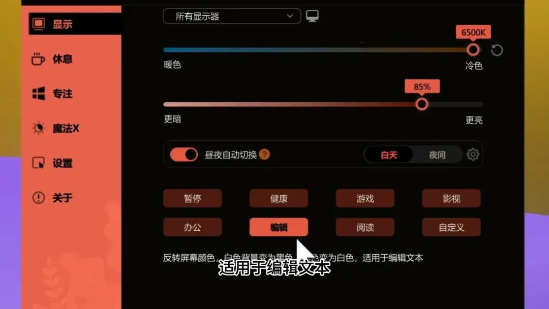 图片[8]-屏幕护眼调节与休息提醒工具 | 护眼小工具 | 287期（v1.0）-软件工具箱