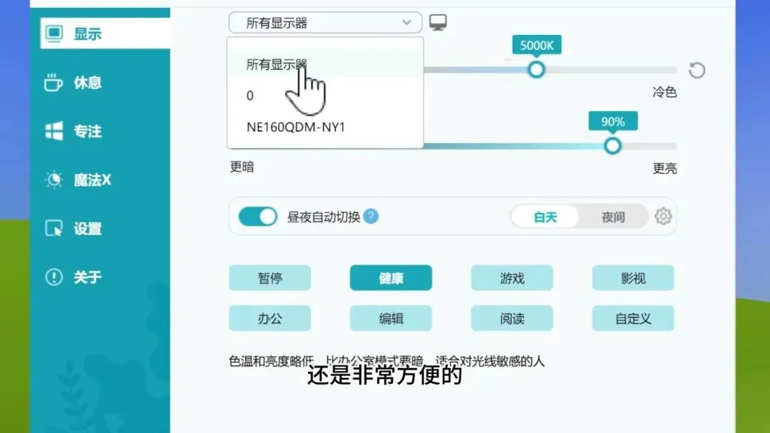 图片[9]-屏幕护眼调节与休息提醒工具 | 护眼小工具 | 287期（v1.0）-软件工具箱