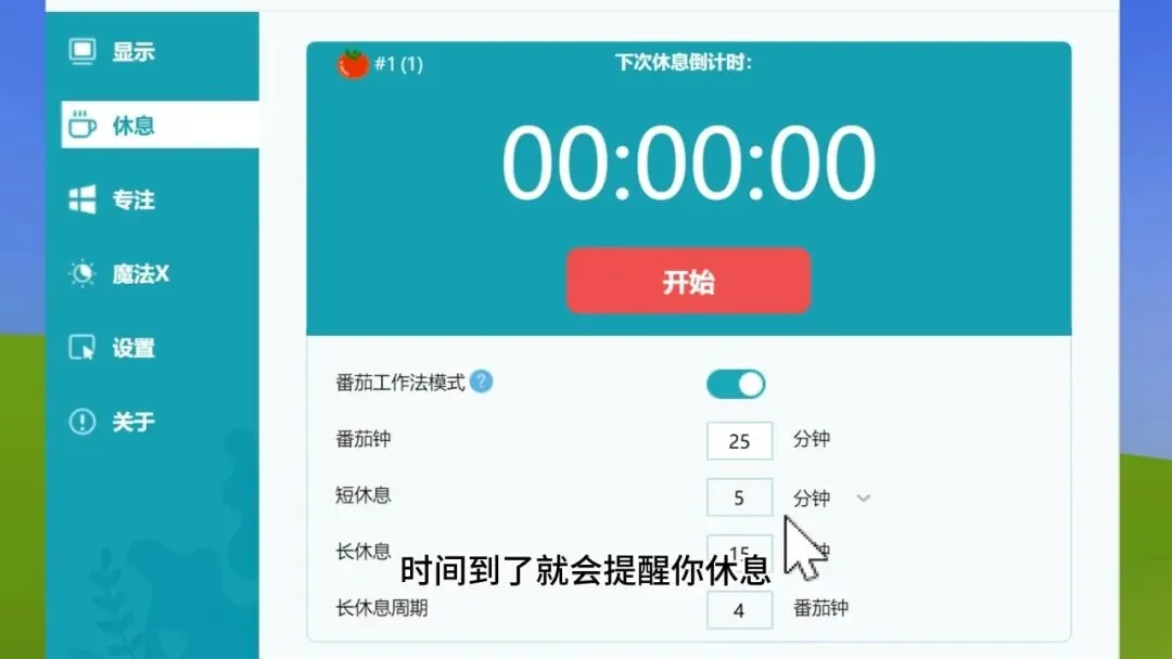 图片[10]-屏幕护眼调节与休息提醒工具 | 护眼小工具 | 287期（v1.0）-软件工具箱