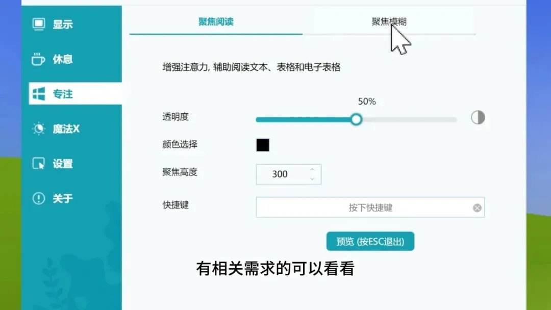 图片[11]-屏幕护眼调节与休息提醒工具 | 护眼小工具 | 287期（v1.0）-软件工具箱
