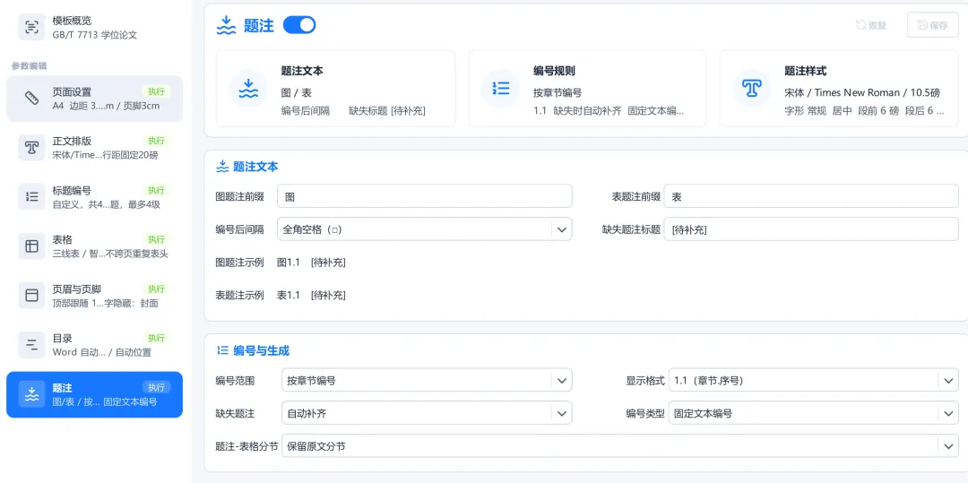 中文Word文档排版规范化助手 | Alavette Form | 289期(v1.0)-软件工具箱